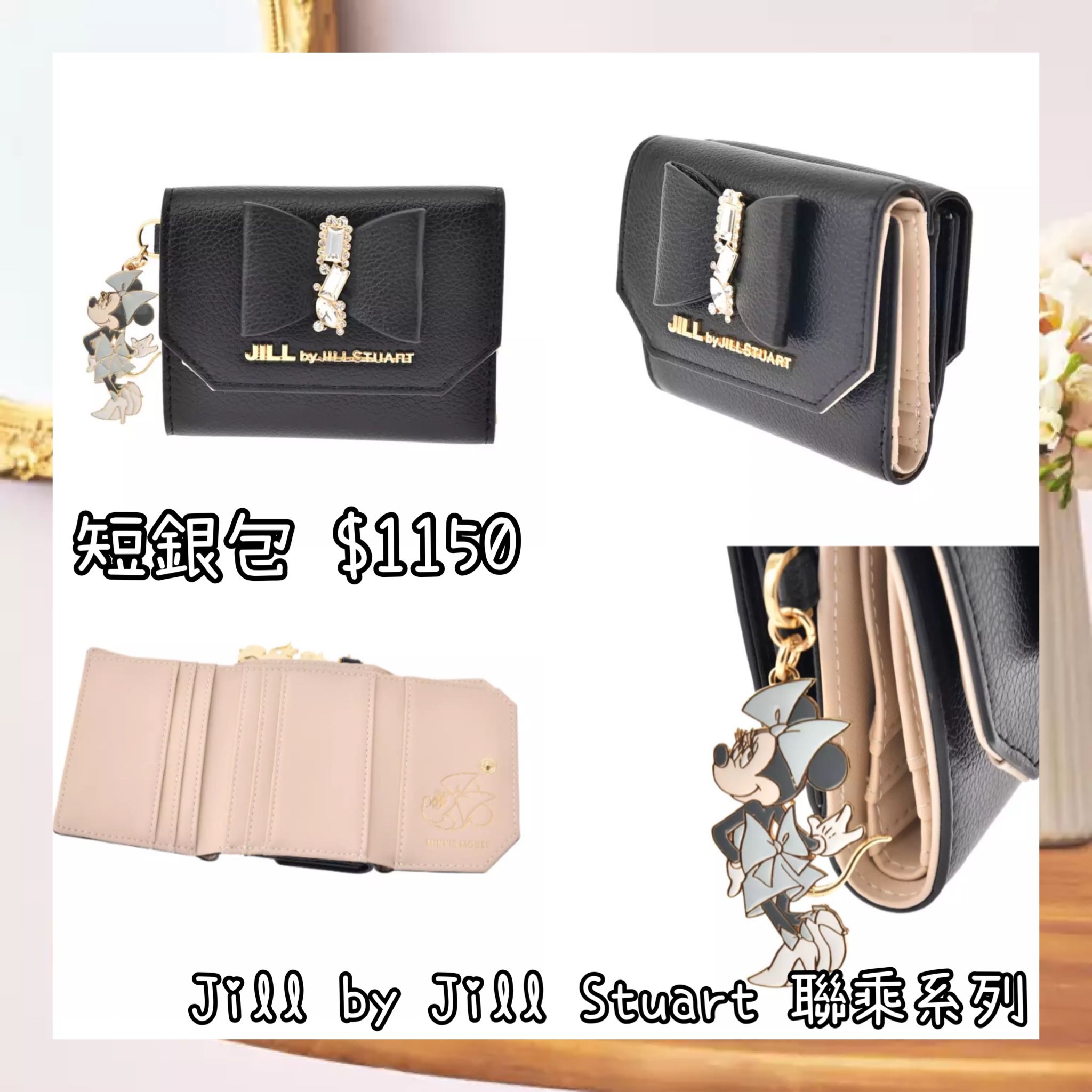 ：日本：NEW LIFESTYLE JILL BY JILL STUART 6/2 日本發賣 短銀包