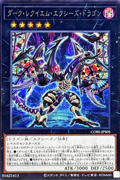 CORI-JPS05(SER)ダーク・レクイエム・エクシーズ・ドラゴン(暗鎮魂XYZ龍)