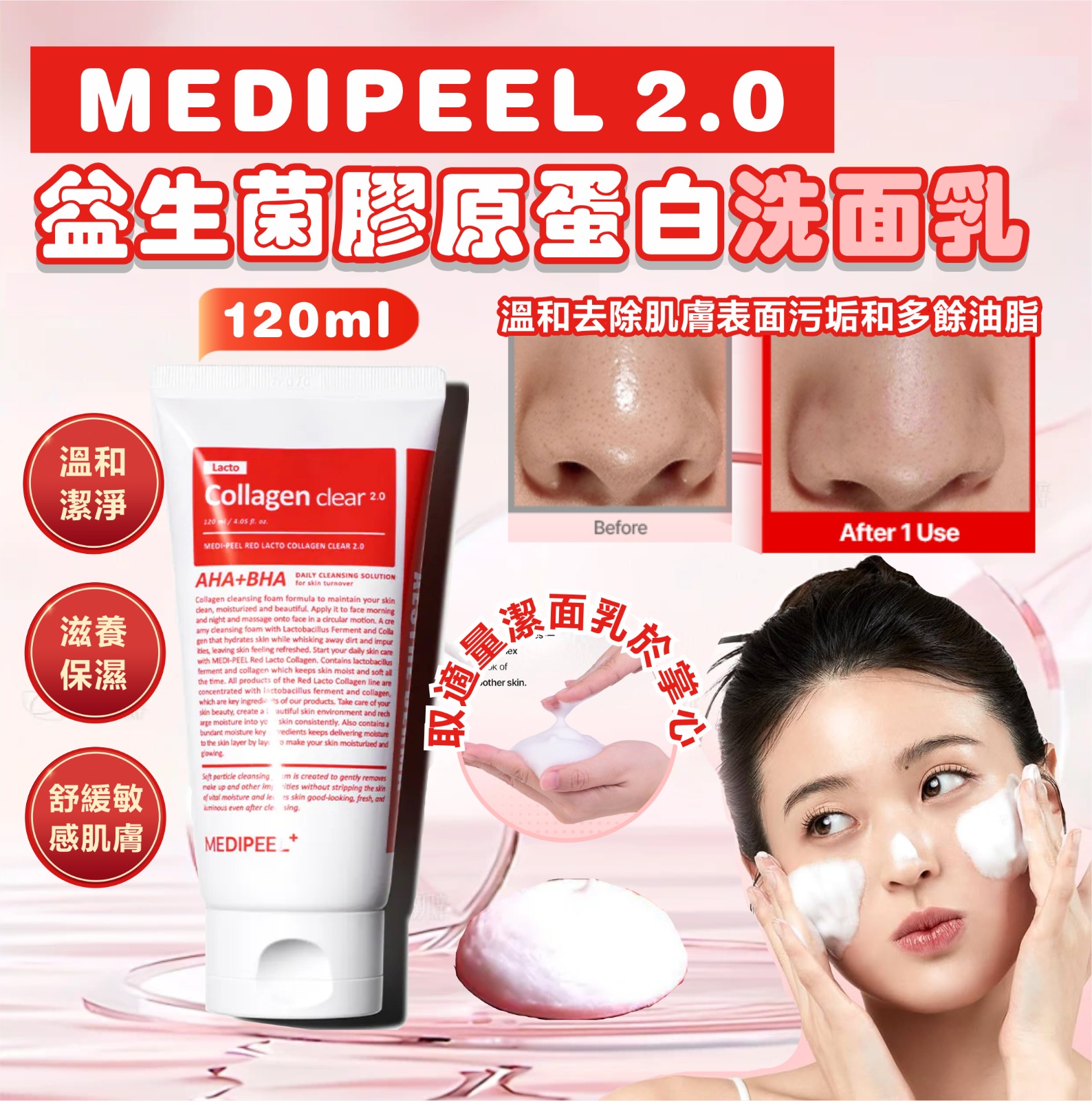  【預訂】韓國 MEDIPEEL 2.0 益生菌膠原蛋白洗面乳 120ml