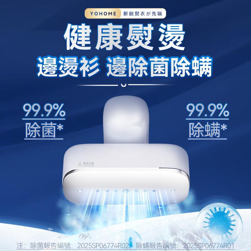 $248部。日本Yohome Multi-V輕感旋轉多衣適溫即熱大面積除皺蟎菌雙淨掛燙機