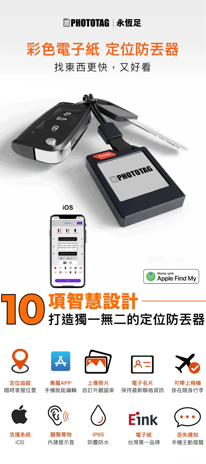PHOTOTAG 彩色電子智能防丟定位器