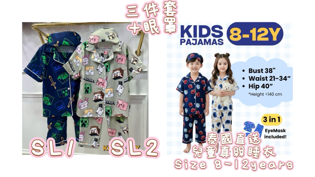 泰國直送真絲睡衣 兒童版