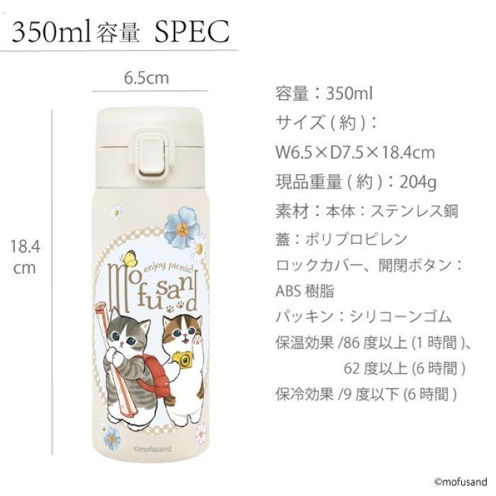 日本直送~新款mofusand不銹鋼保溫水樽 350ml