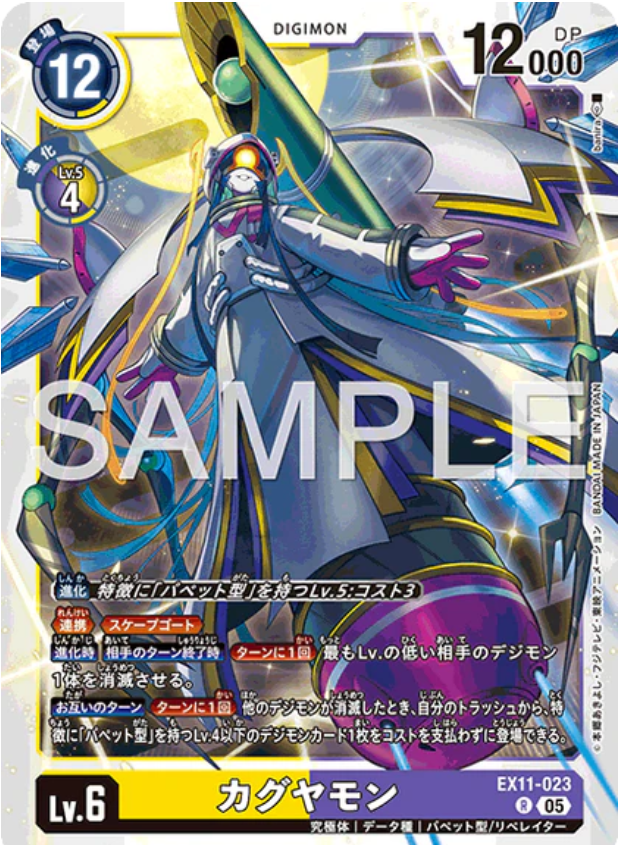 EX11-023 R カグヤモン