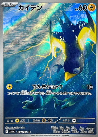 Pokemon TCG Japanese Version - Wattrel-105/101