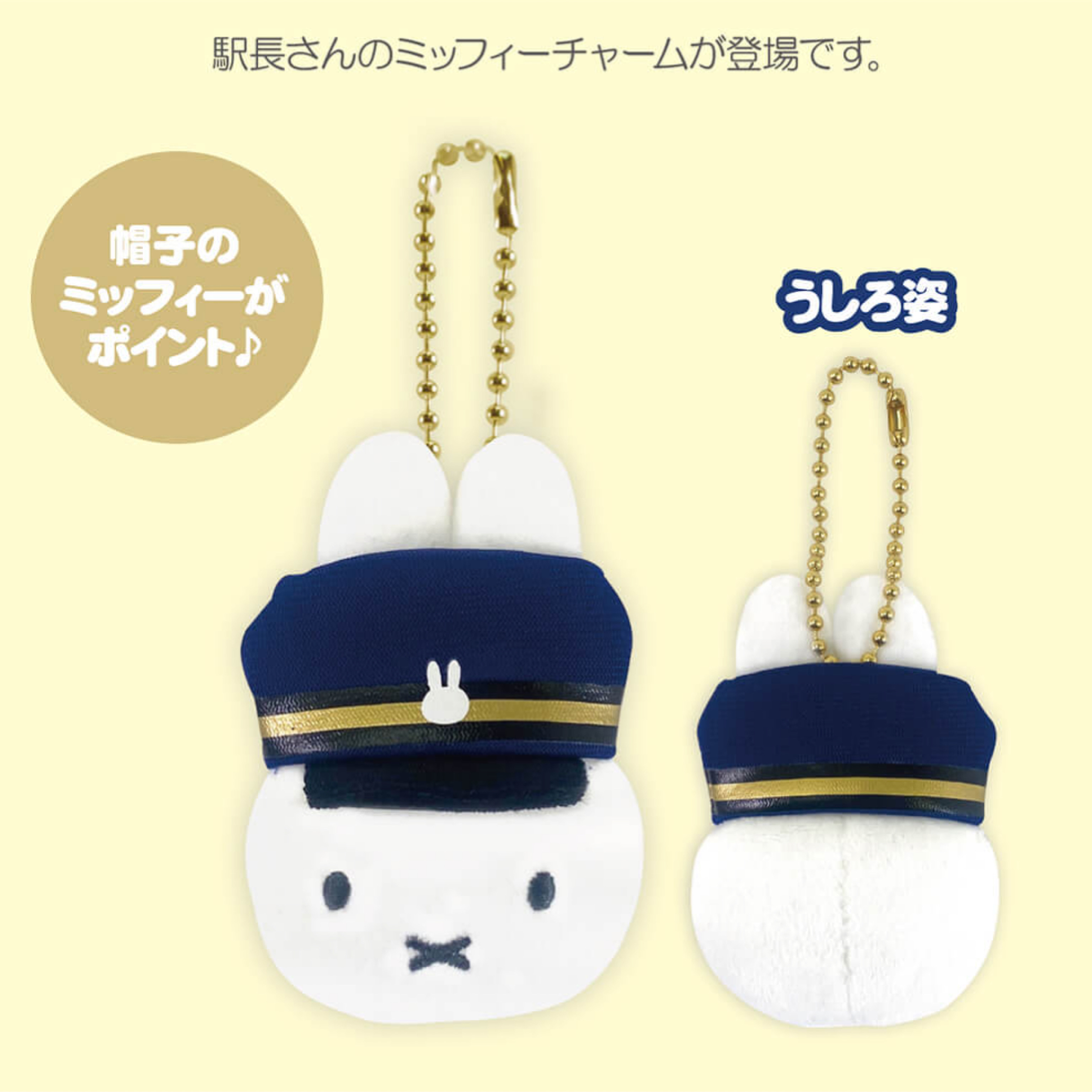 Miffy Style東京駅限定