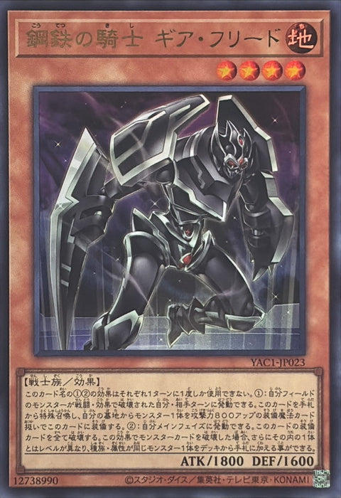 YAC1-JP023 (UR) 鋼鐵騎士 基亞弗列德