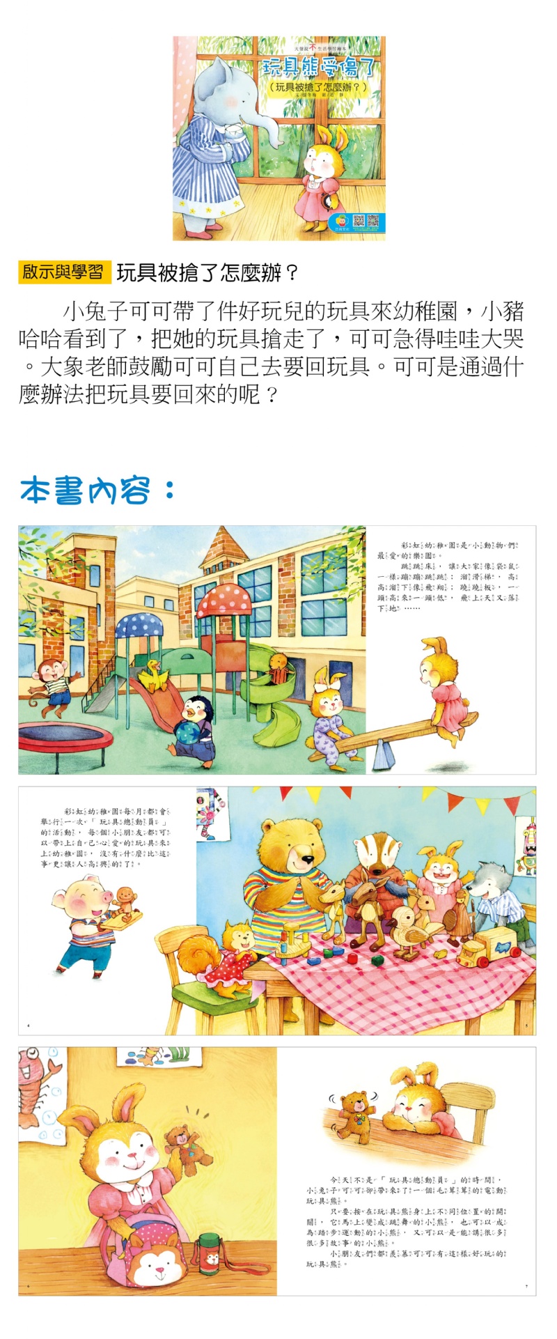 🔸預購貨品🔸大聲說不生活繪本