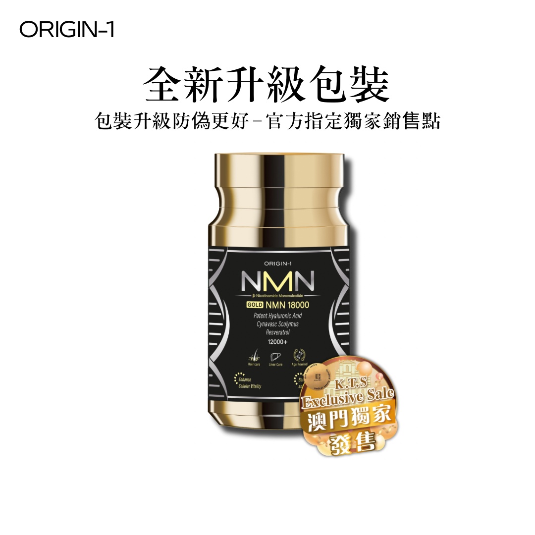 ORIGIN-1 升級NMN黑金版