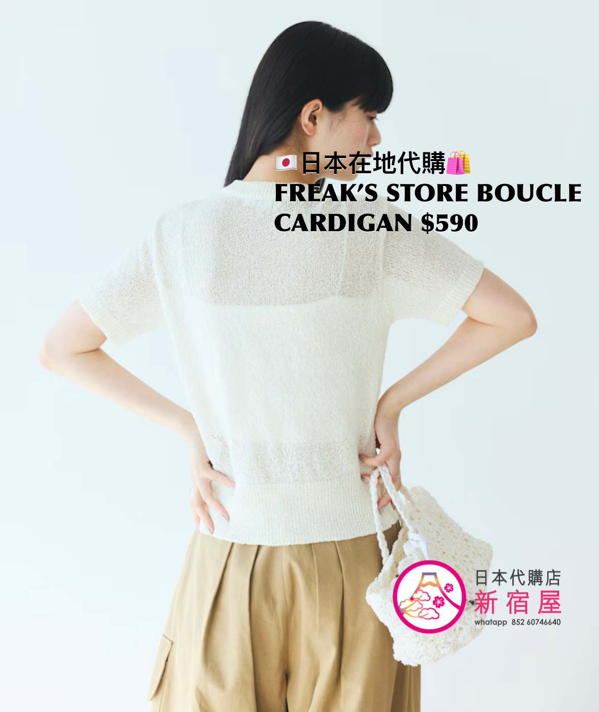 FREAK’S STORE WOOD BUTTON BOUCLE CARDIGAN 