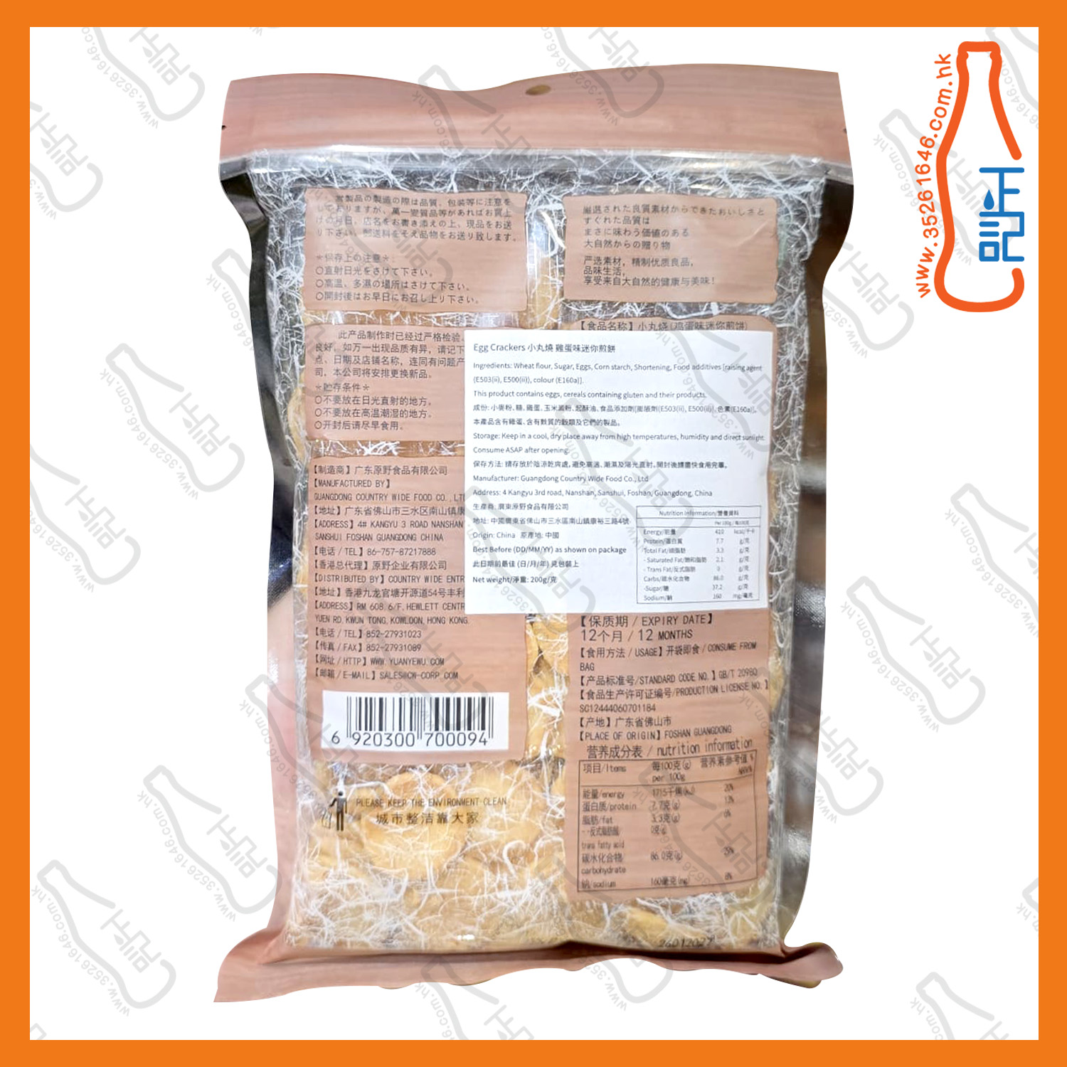 ==原野屋小丸燒(蛋味迷你煎餅) 200g /包