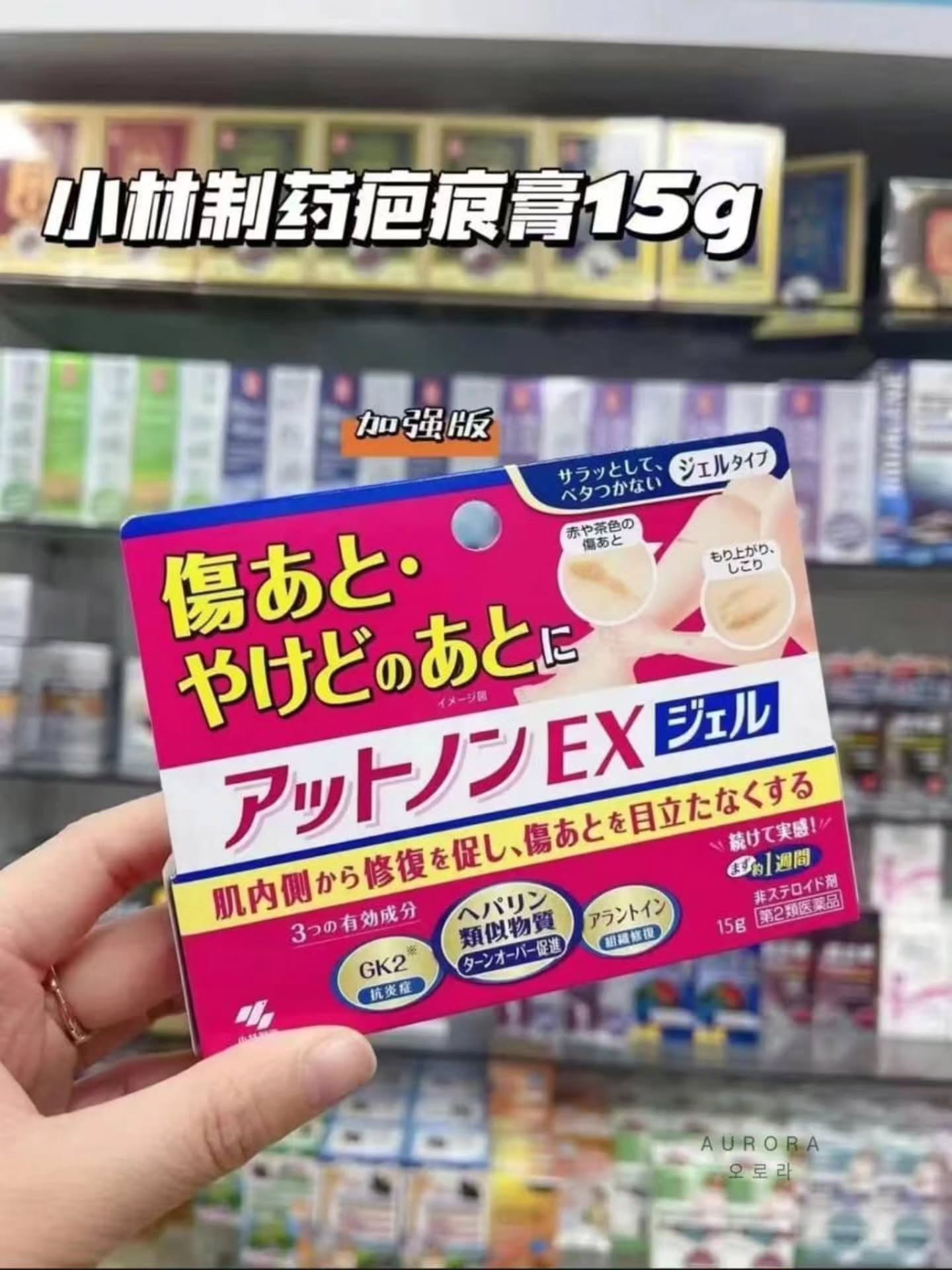 🇯🇵【日本小林制药祛疤膏】15G