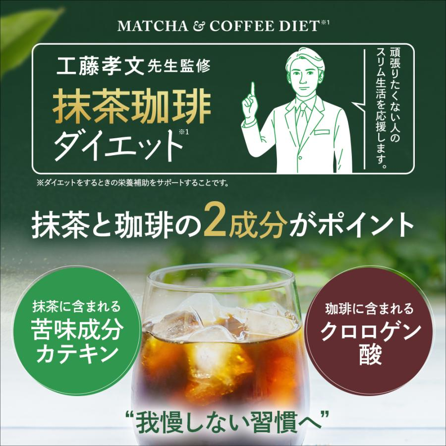 【日本製】抹茶咖啡減肥飲（20條裝）｜融入 MCT 油輕鬆控體，抹茶控必備！
