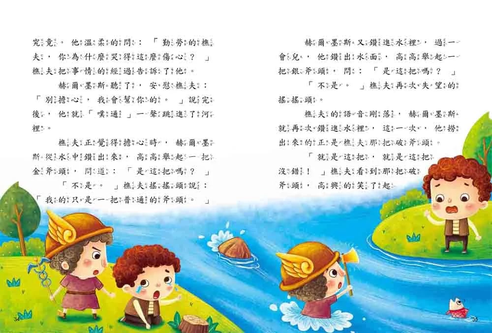 幼福 名著好好讀：伊索寓言