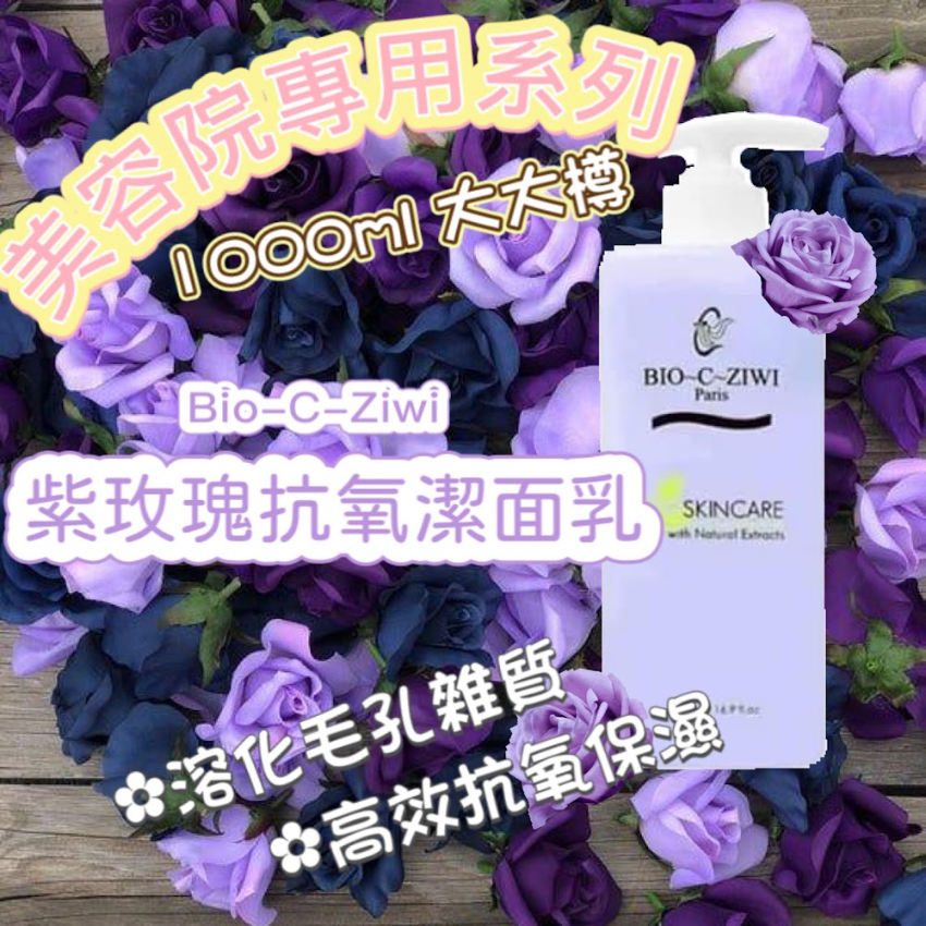 BIO-C-ZIWI 1000ml 特大裝-法國詩華