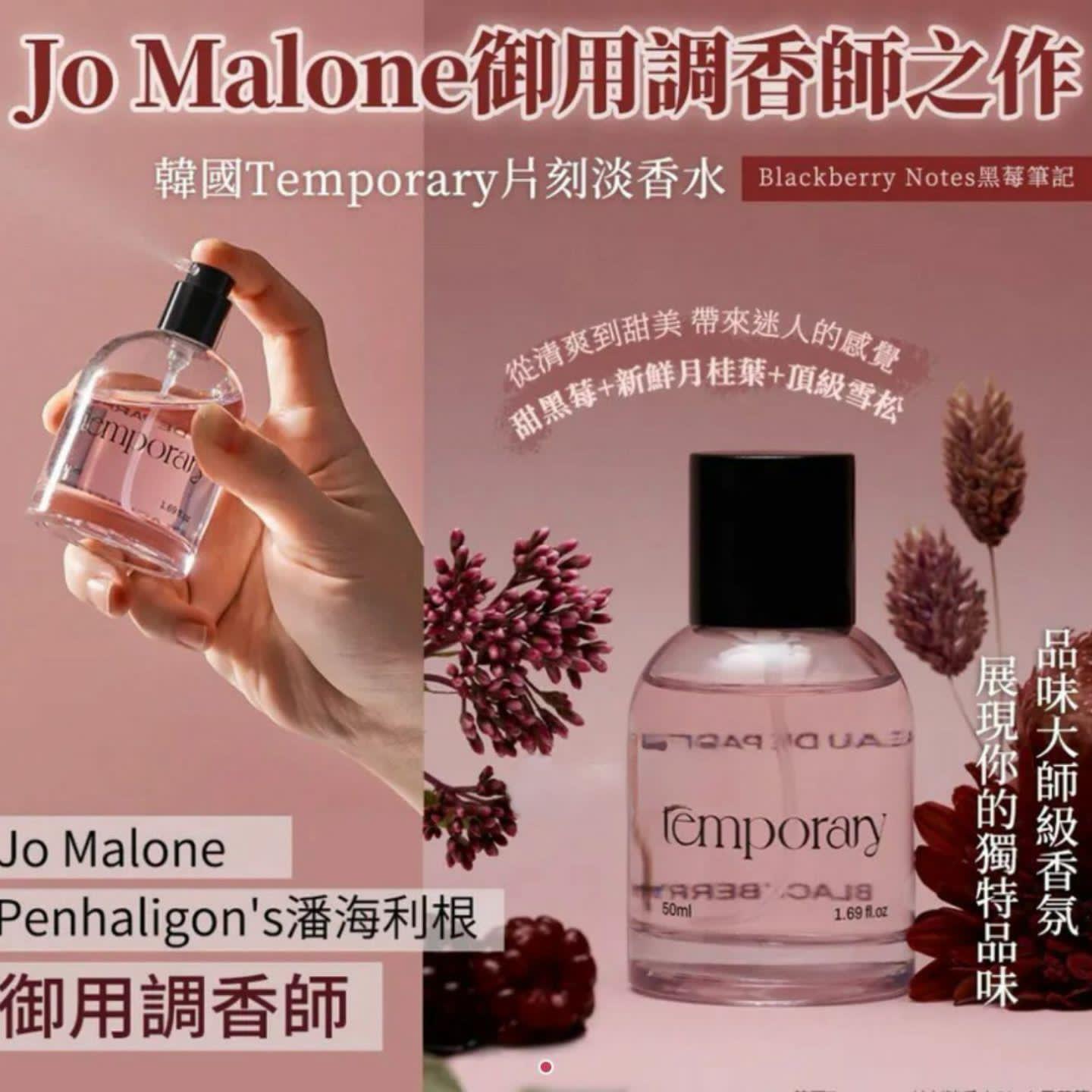 韓國Temporary Blackberry Notes黑莓筆記淡香水50ml
