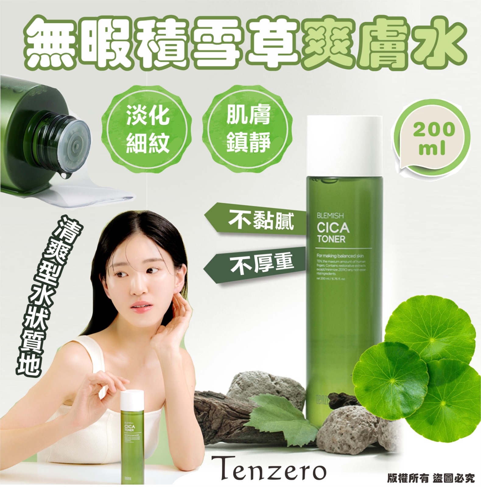 【預訂】韓國 TENZERO 無暇積雪草爽膚水 200ml (1套2支)