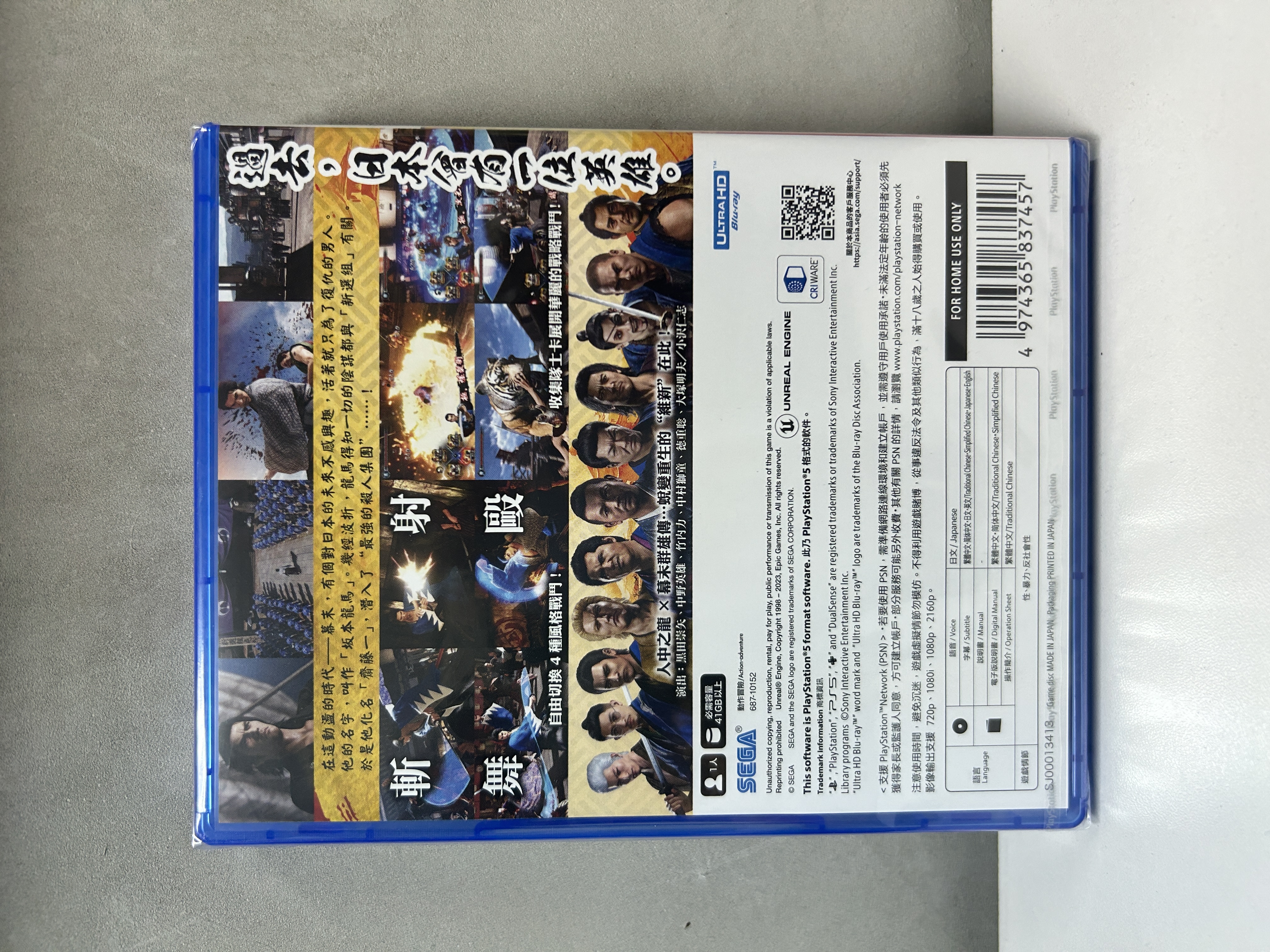 【香港行貨】PS5 人中之龍 維新! Like a Dragon: Ishin!