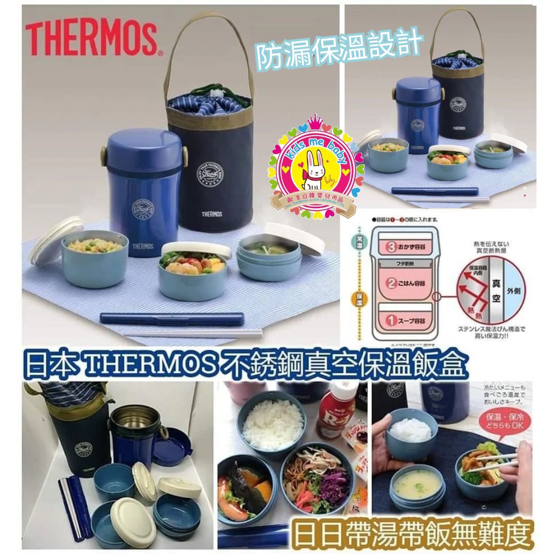 Thermos 膳魔師 日版不銹鋼真空保溫飯壺 藍色 ⭐