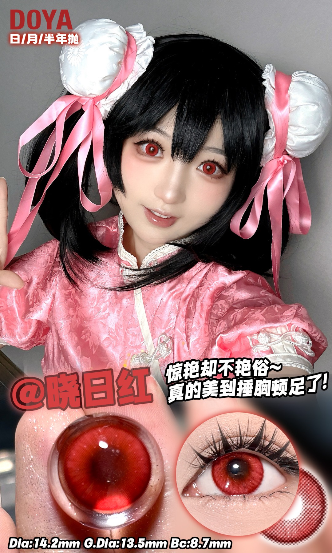 Doya 日拋2片 唐宮夜宴系列