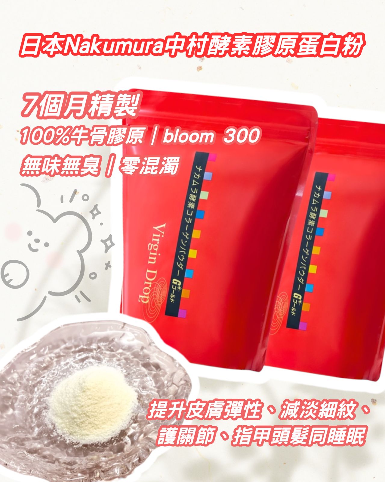 日本爆紅🇯🇵Nakumura 中村酵素膠原蛋白粉😍