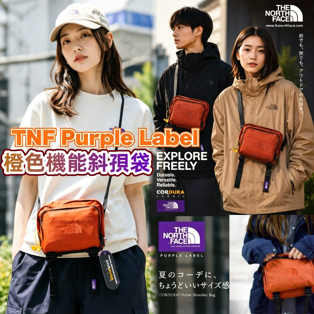 TNF Purple Label 橙色機能斜孭袋