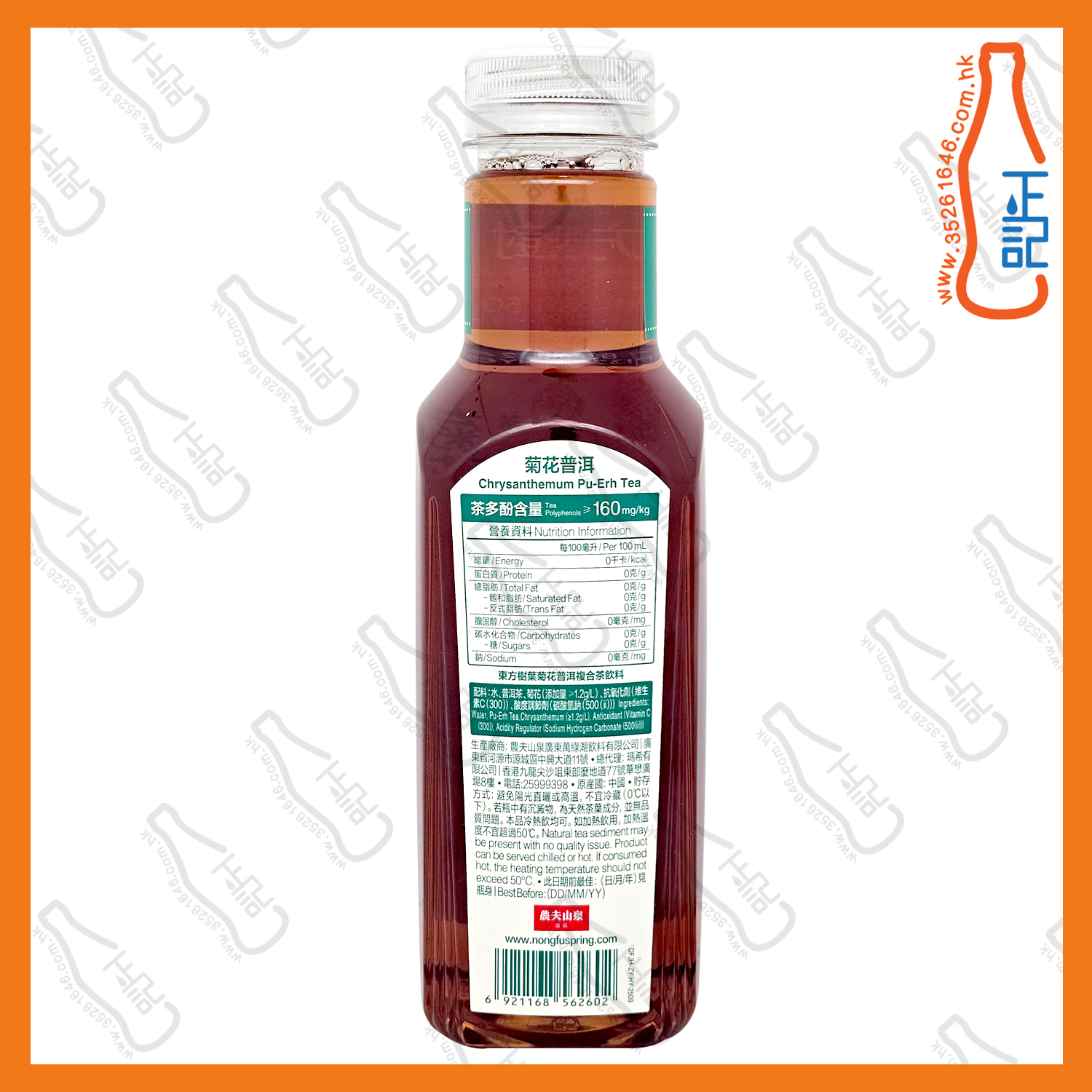 ==東方樹葉 菊花普洱  500ml x 2支 /份