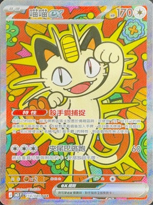 M3F 114/080 喵喵ex SAR