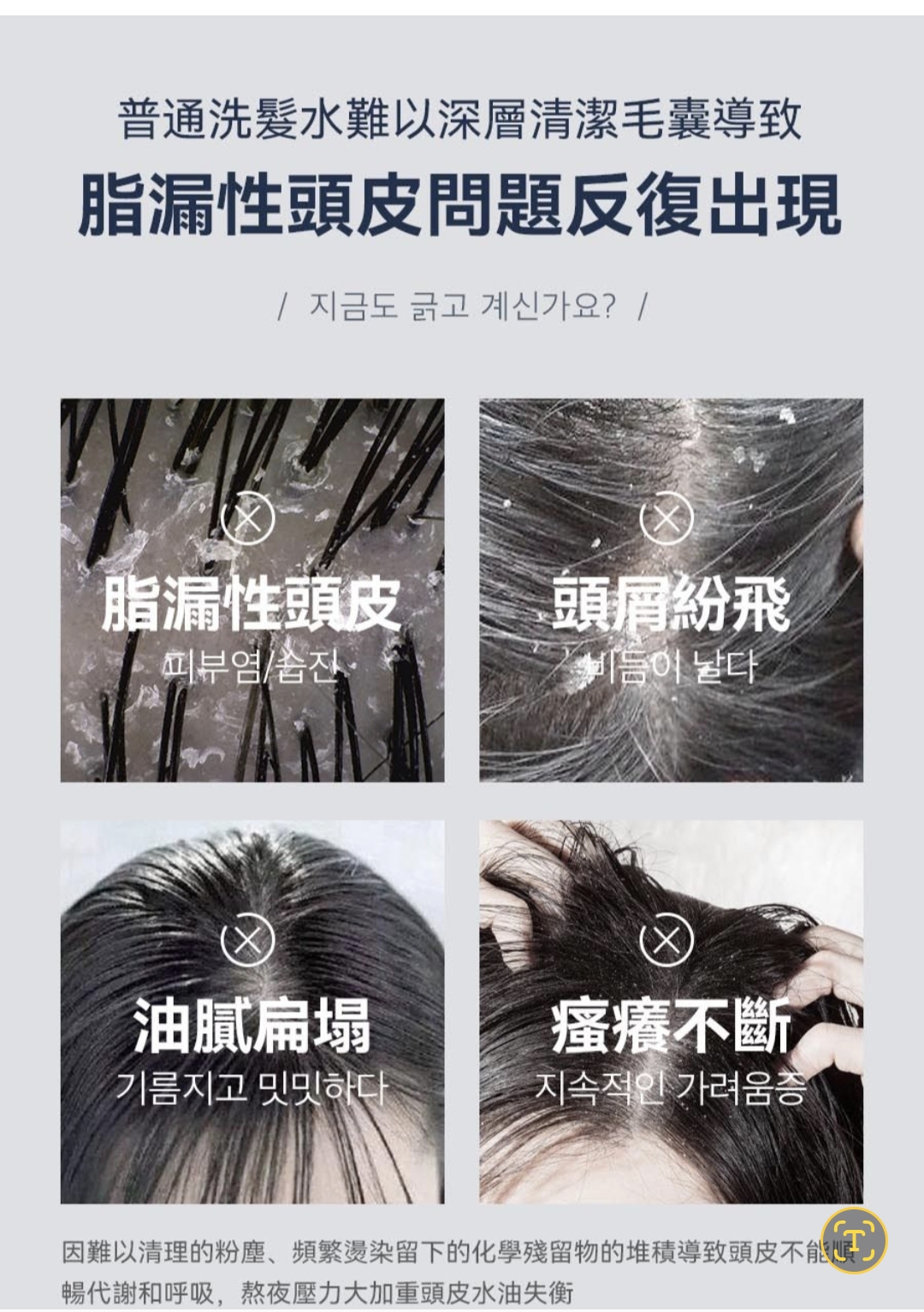 韓國人氣斷貨王去頭痕，頭瘡洗髮水 韓國RUTHAIR 3重海鹽天然潔淨洗髮水