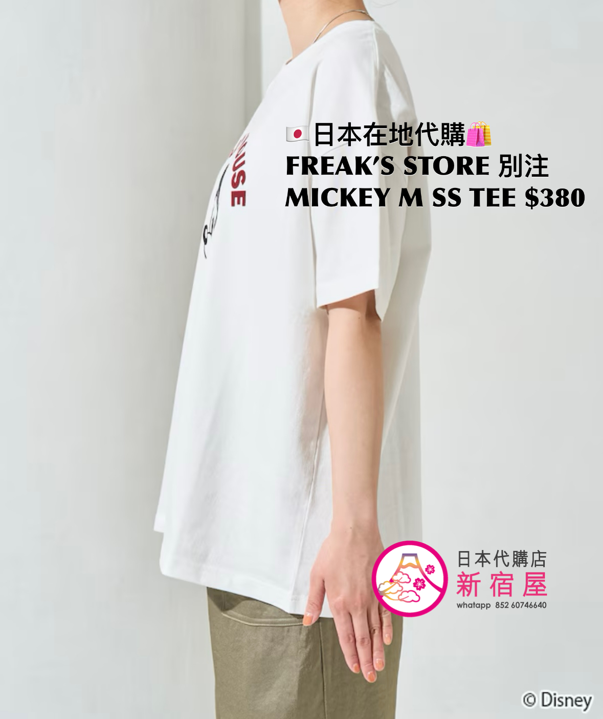 FREAK’S STORE 別注 MICKEY MOUSE S/S T-SHIRT
