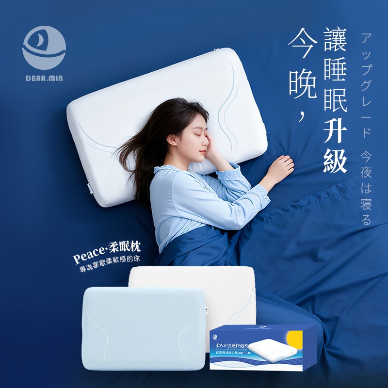 日本DEAR.MIN 雲感多重軟芯柔托緩壓Peace柔眠枕
