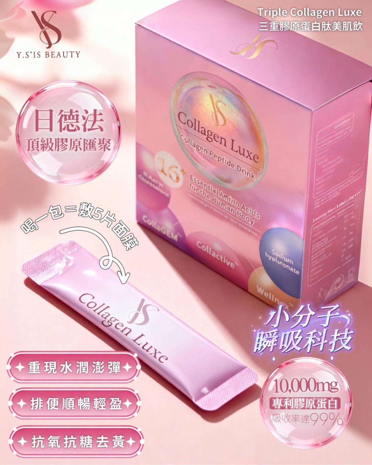 Y.S’IS Beauty Triple Collagen Luxe  三重膠原蛋白肽美肌飲 1盒20包