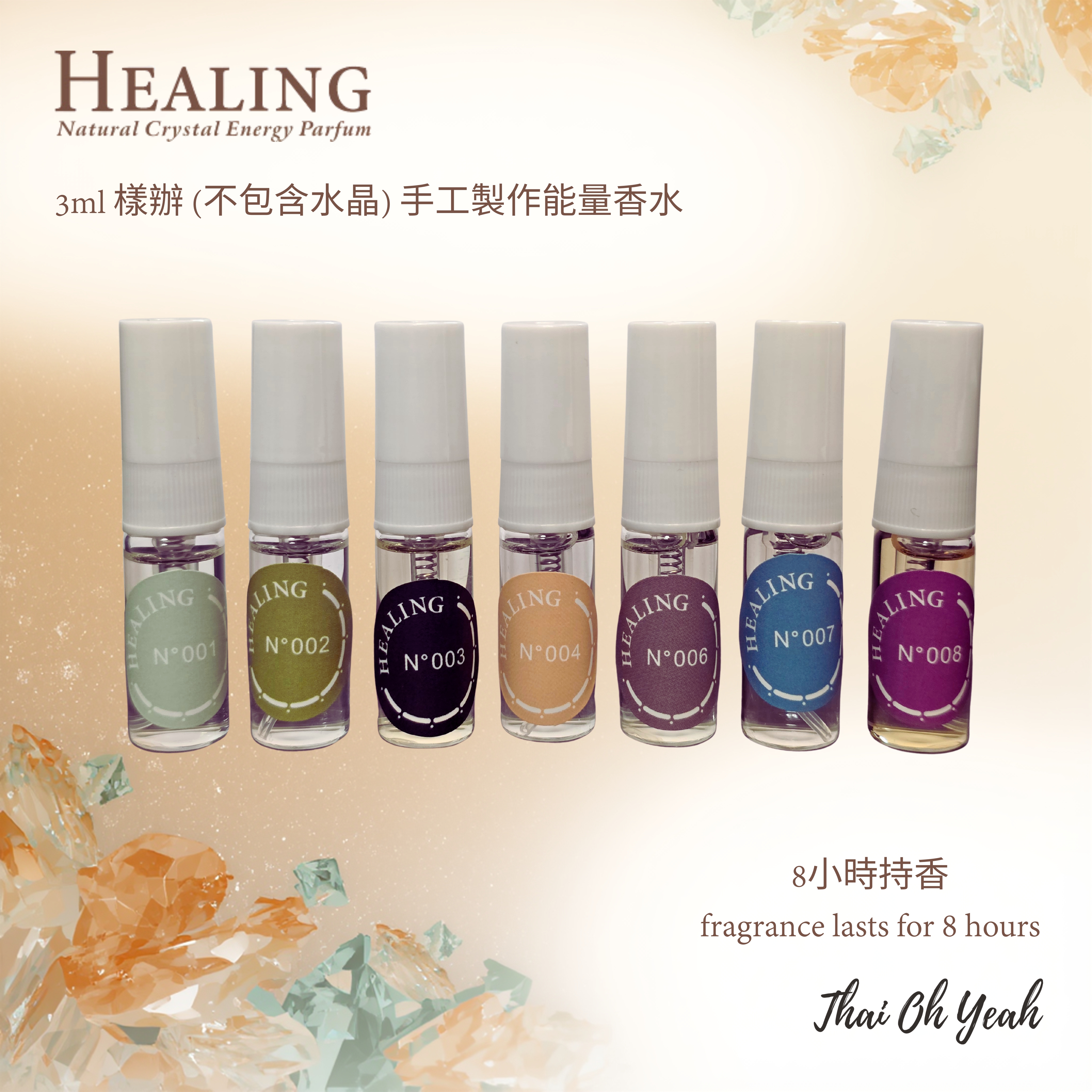 現貨 Healing手工製作香水sample裝3ml