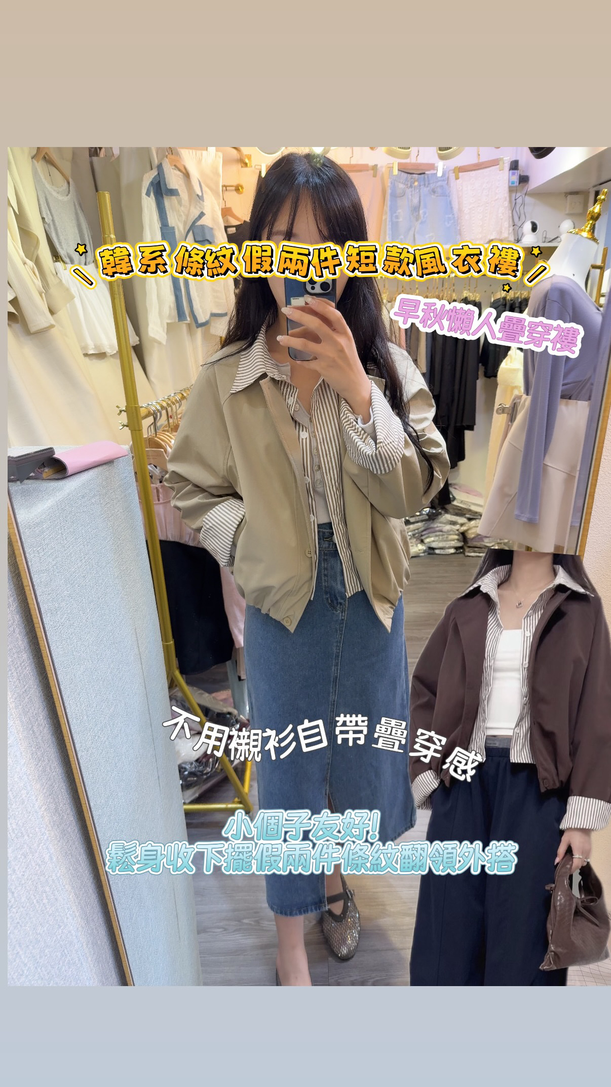 韓系條紋假兩件短款風衣褸