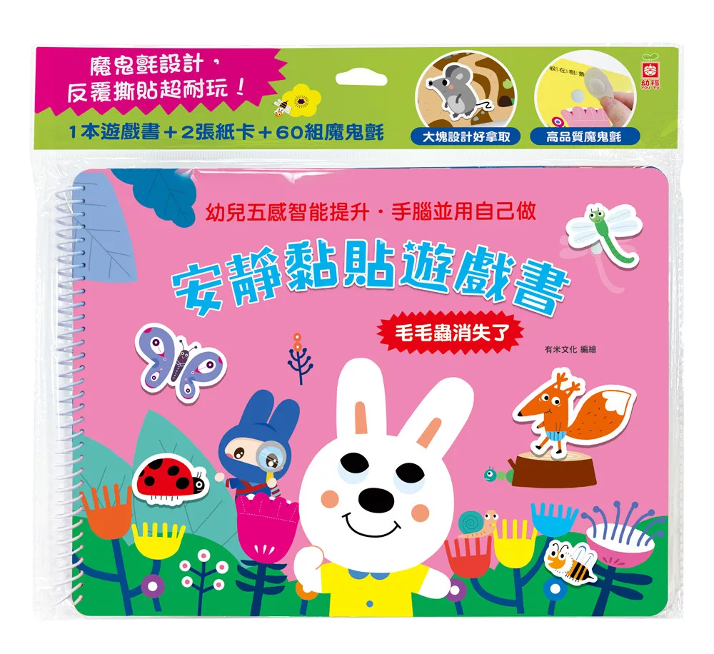 🔸預購貨品🔸幼幼創意黏貼遊戲書【內含4本黏貼遊戲書、8張遊戲紙卡、240組魔鬼氈】 