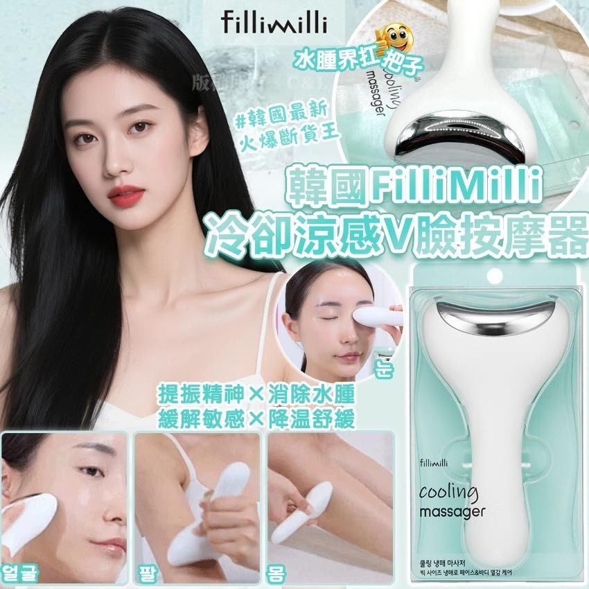 （約5月初到貨 ）🇰🇷韓國FilliMilli 冷卻涼感V臉按摩器💕