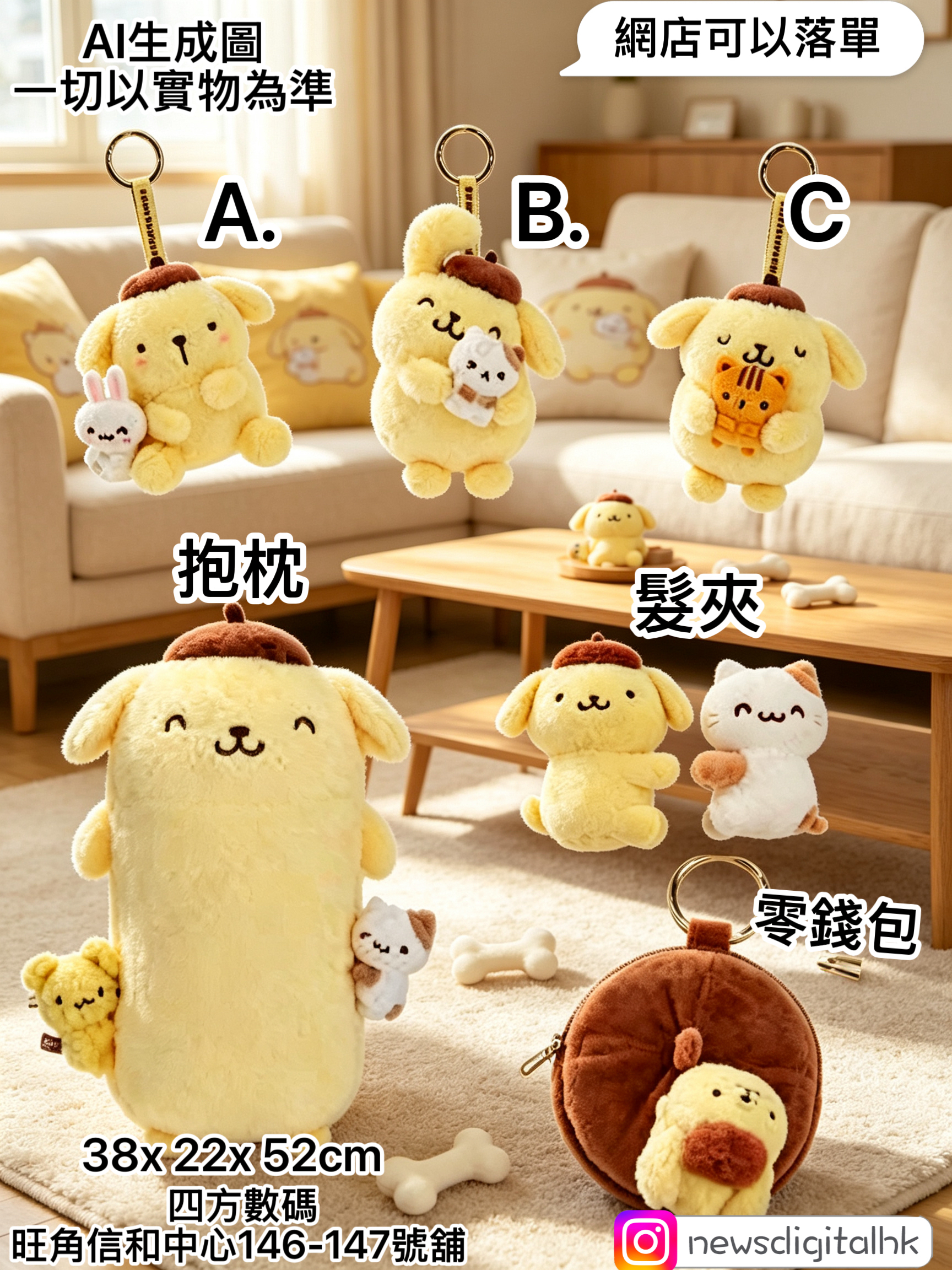 ［4月尾到貨] 4月Sanrio 新款布丁狗毛絨系列
