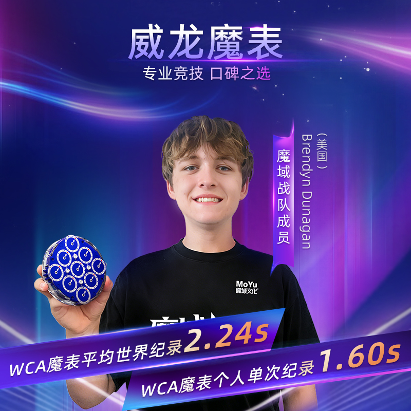 魔域文化 威龍魔錶 Weilong Clock 四階磁力版