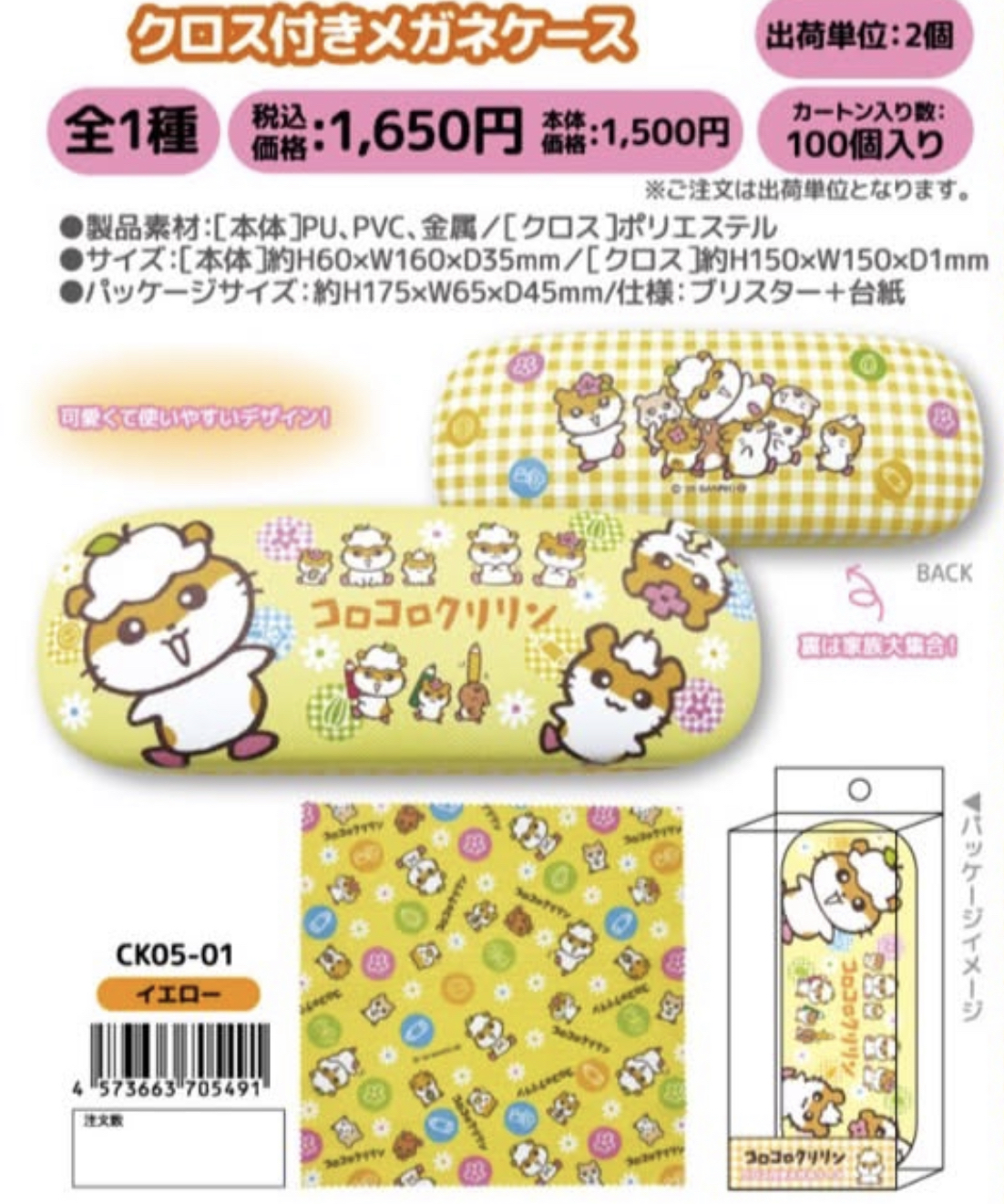 （約10月尾到貨）🎌日本直送🎌CK鼠 眼鏡盒連眼鏡布套裝