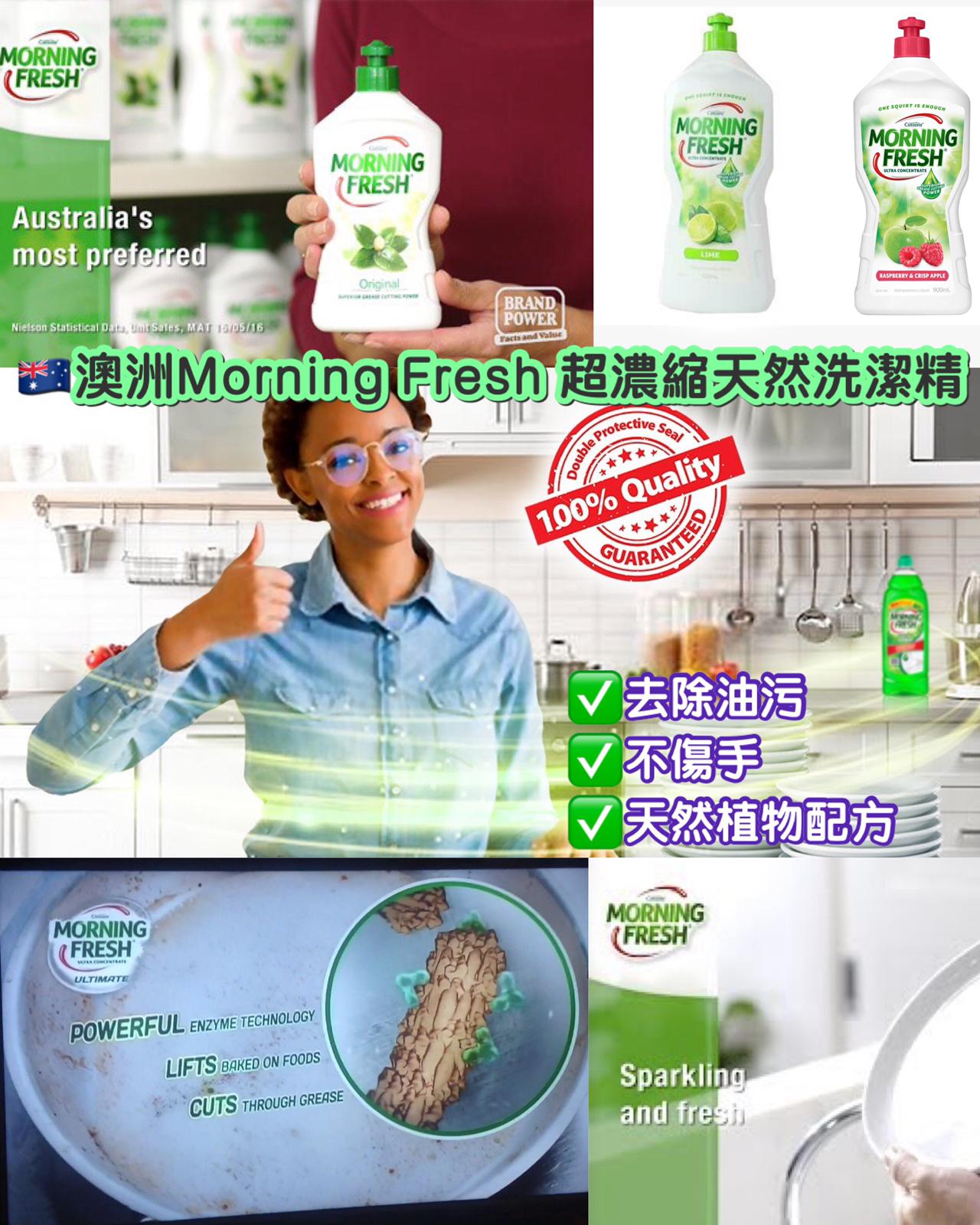 【預訂】澳洲 Morning Fresh 超濃縮天然洗潔精900ml