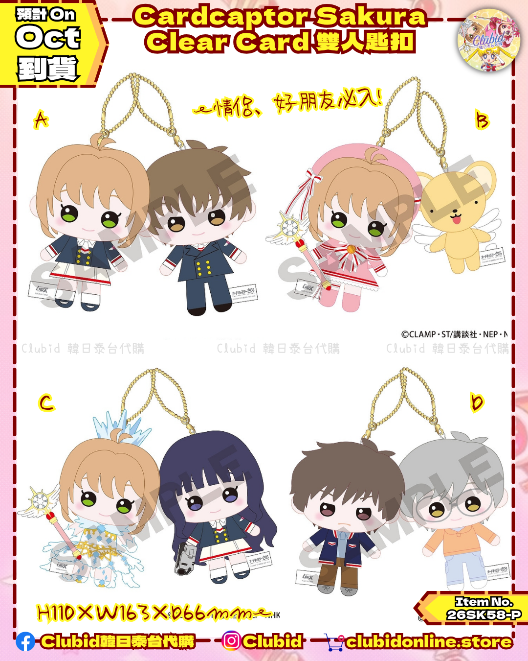 《Early Bird》Cardcaptor Sakura Clear Card Nico Plush Keychain 雙人匙扣 (26SK58-P）