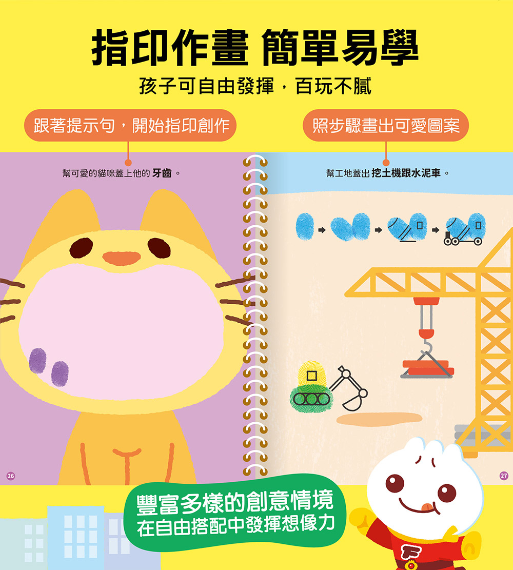 現貨📚預訂 台灣直送📚FOOD超人好好玩指印遊戲書