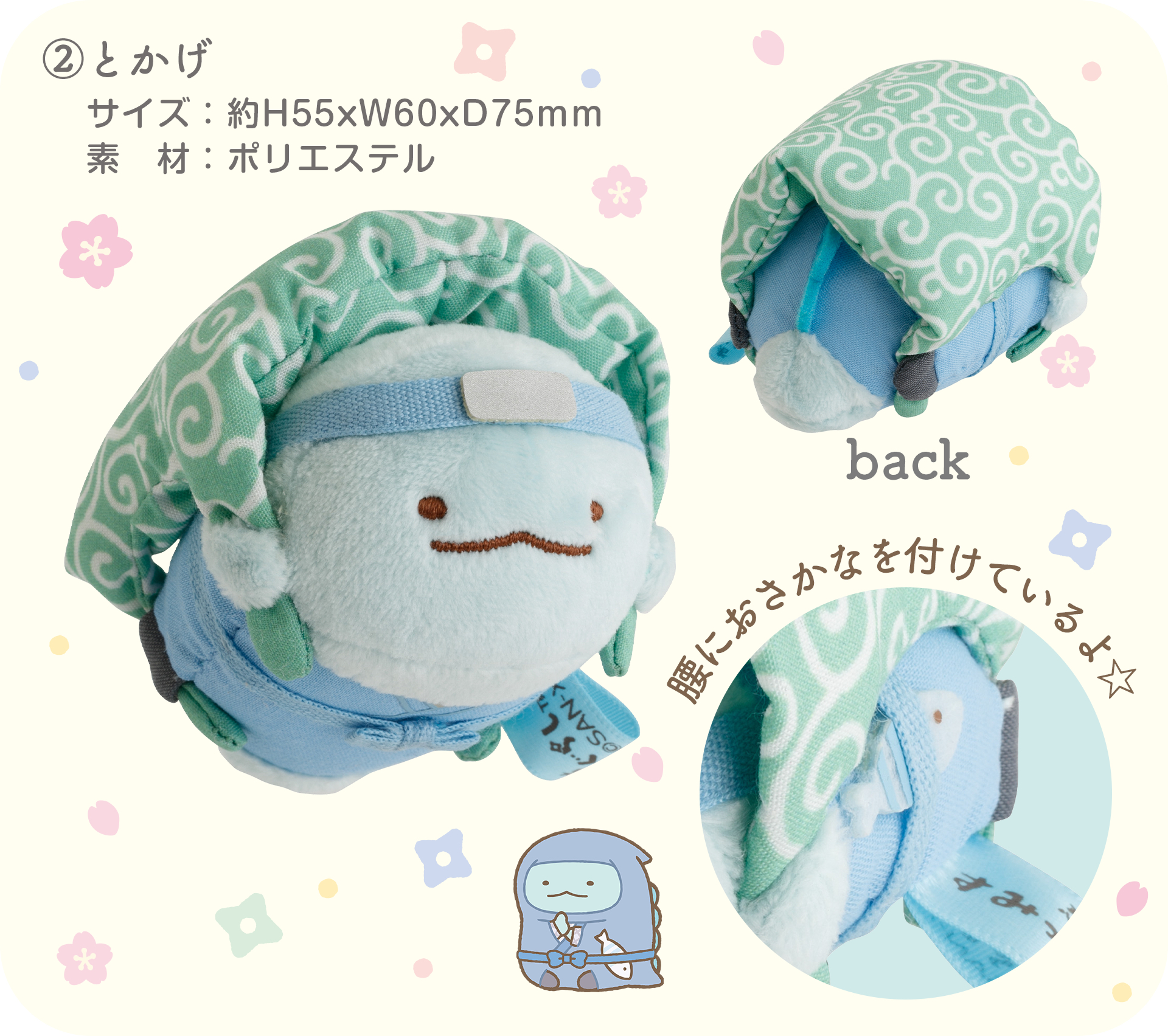 角落生物忍者系列限定受注