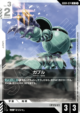 Gundam TCG Card Game - GD04-074 (U) Kapool 