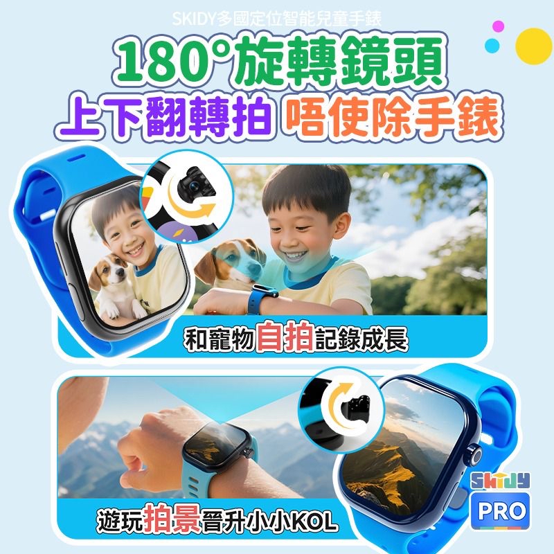 【全新上市】英國SKIDY SmartEdu智伴高清流暢五重定位遠控180°旋攝雙向視頻海外適配兒童智能手錶PRO