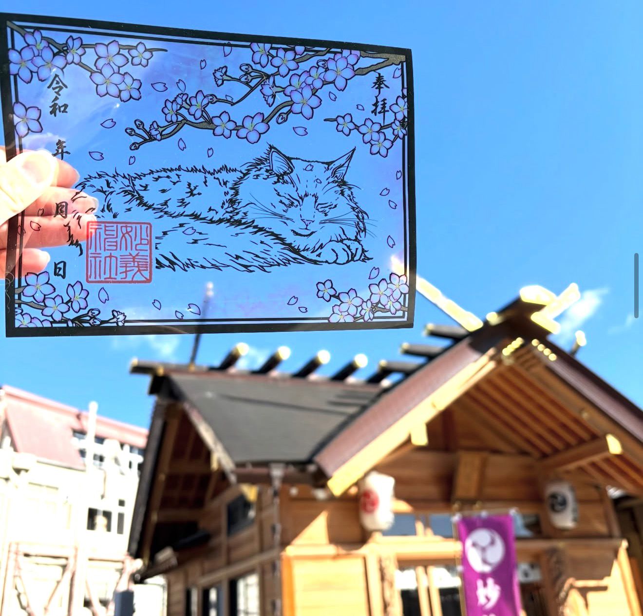 四月連線貨品 - 日本 妙義神社 貓貓透明風御朱印