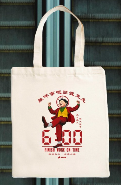 AYES準時收工Tote Bag