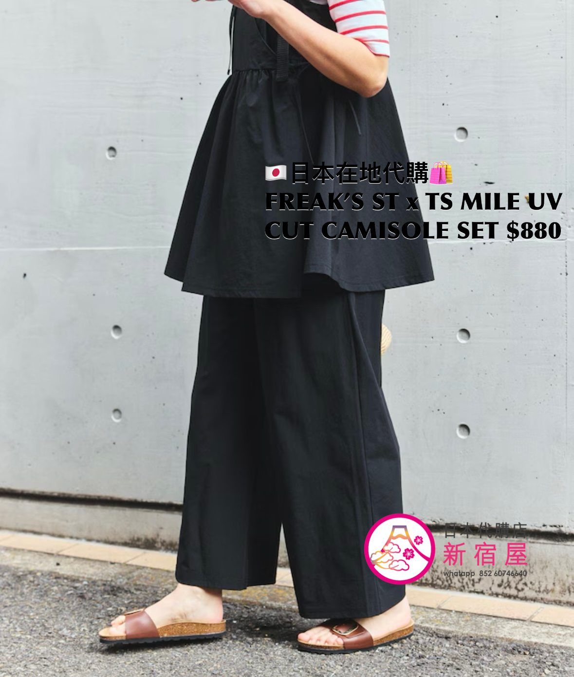 FREAK’S STORE x THOUSAND MILES 限定 UV CUT CAMISOLE SET