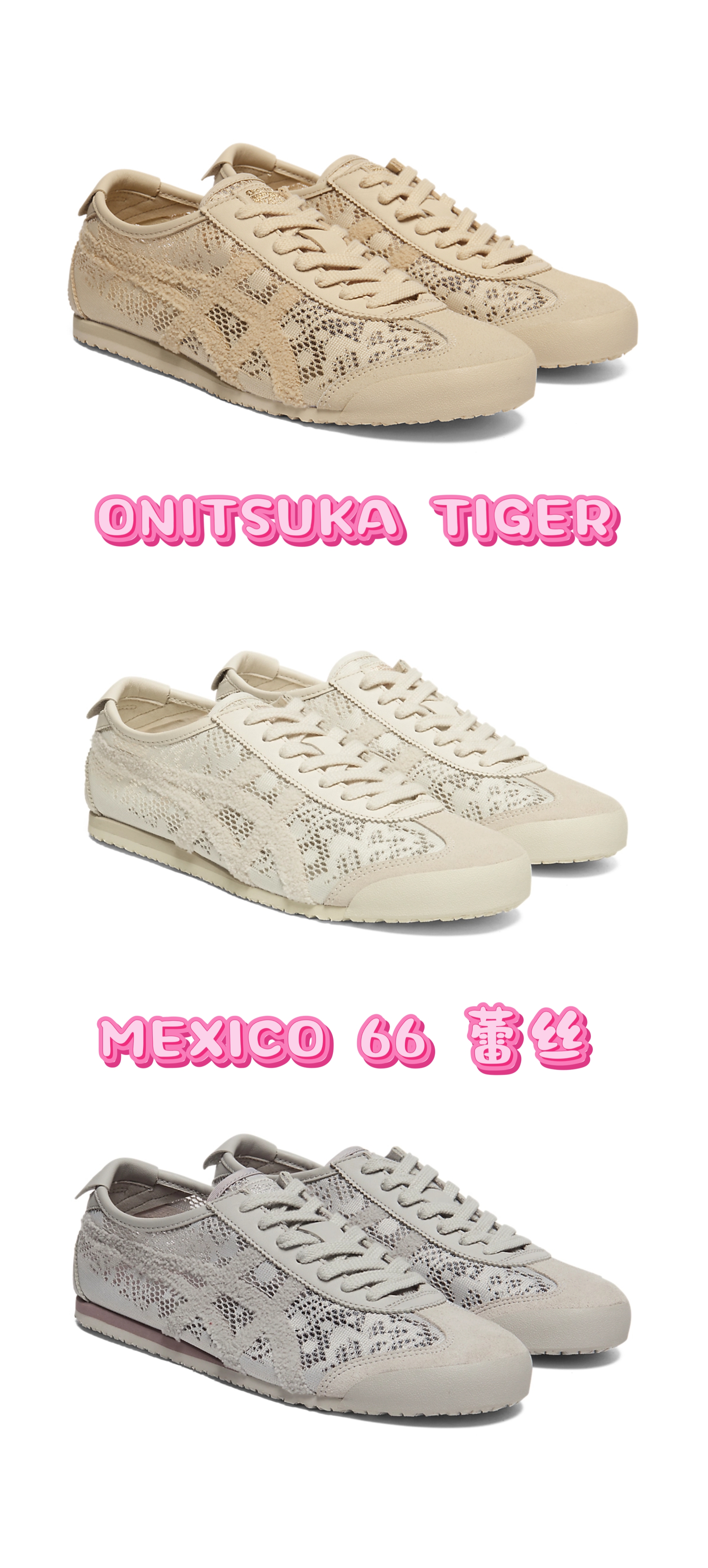 🇯🇵MEXICO 66 新款蕾丝