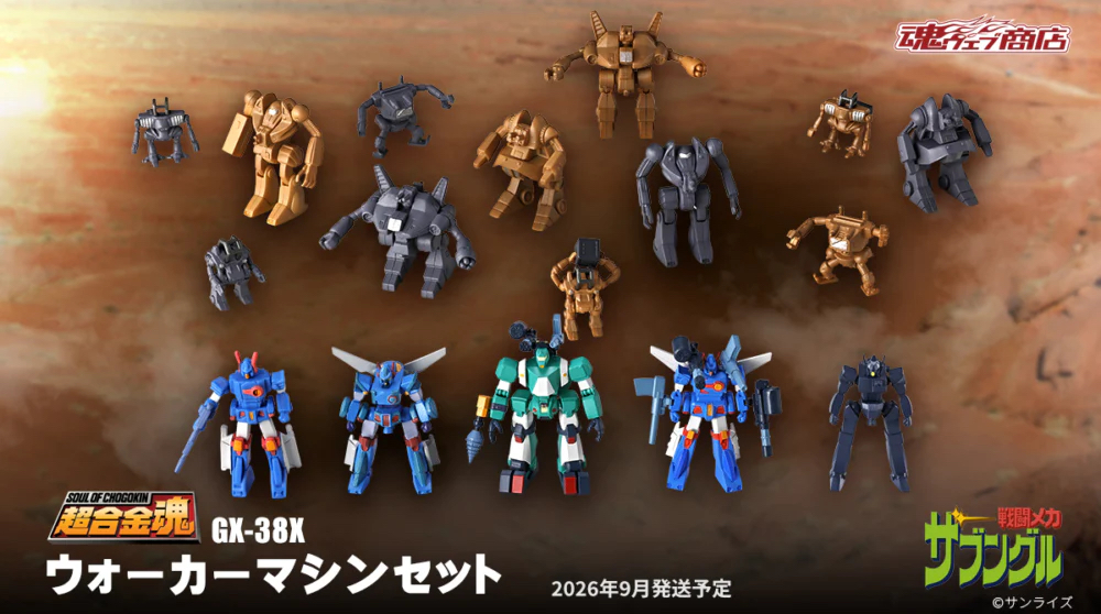 🧲預訂26年9月：《魂商店限定》超合金魂 GX-38X Walker Machine 套裝 figure GX38X 魂限